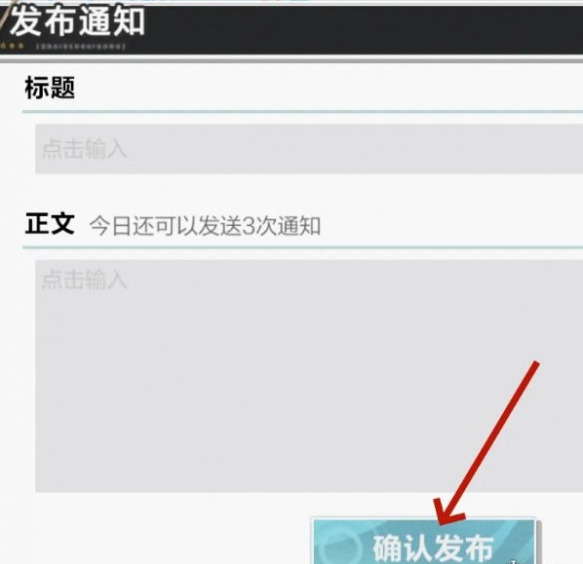 發布通知示意圖