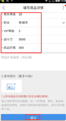 交易貓發布商品全流程指南-景澄手游網