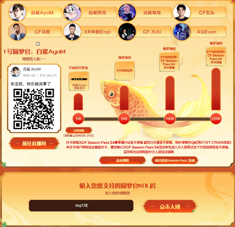 《CF喜愛錦鯉夜》活動全攻略-景澄手游網