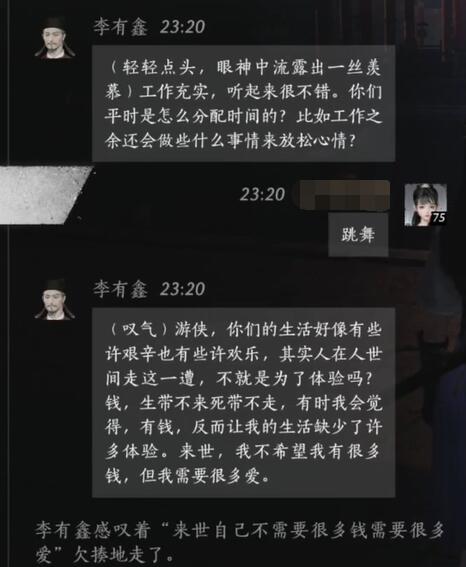 《燕云十六聲》李有鑫結交全攻略-景澄手游網