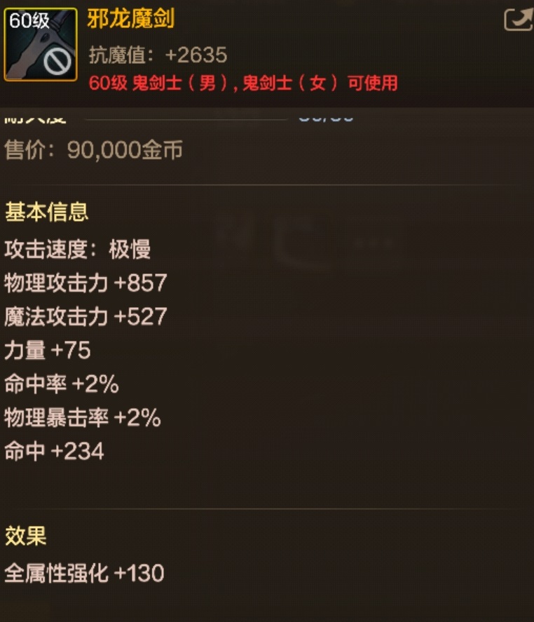 DNF手游邪龍魔劍屬性如何?圖鑒詳解!