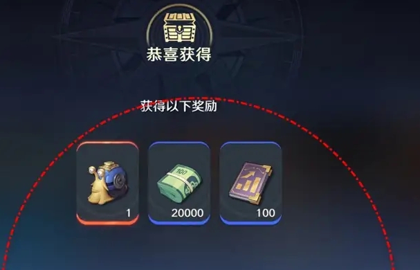 領取獎勵