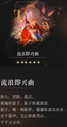 流浪即興曲實戰