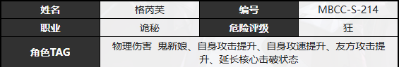 無期迷途鬼新娘格芮芙技能咋樣?介紹