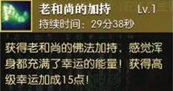獲得幸運點加成