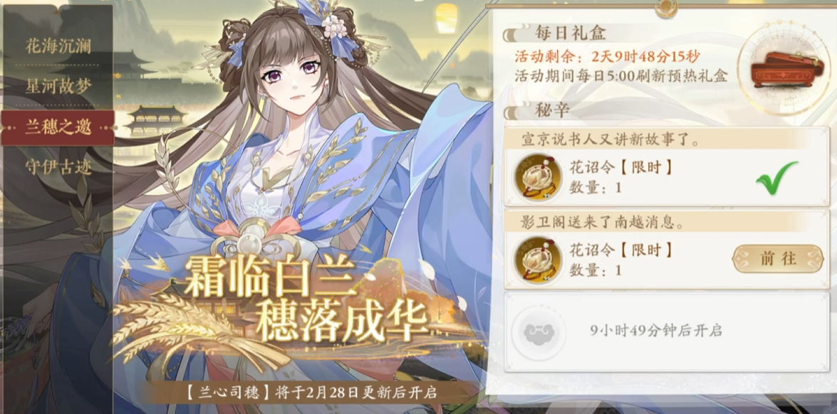 花亦山心之月蘭心司穗活動如何?詳解
