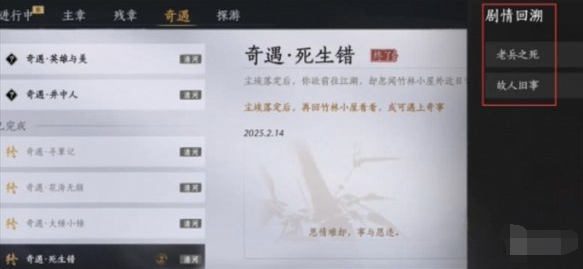 燕云十六聲劇情回溯怎么看?查看方法介紹