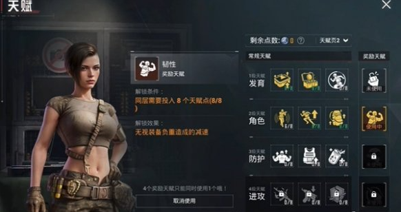 天賦配置示意圖