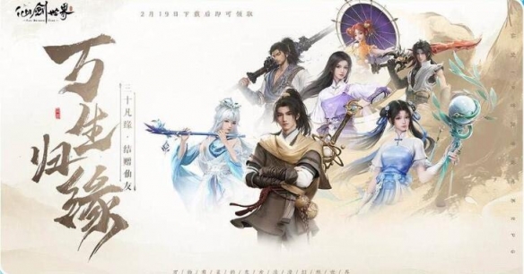 仙劍世界公測有哪些福利?活動福利匯總