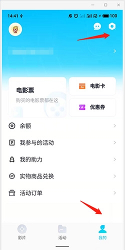 E票電影APP微信解綁指南-景澄手游網