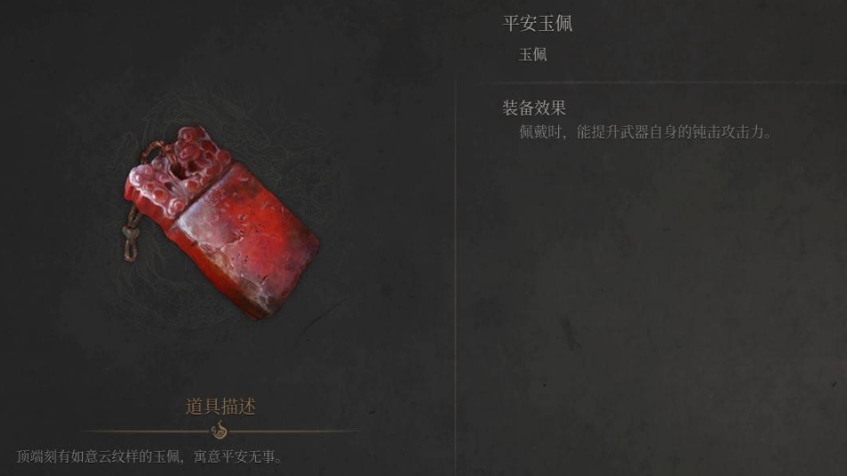 《明末淵虛之羽》平安玉佩獲取全攻略-景澄手游網