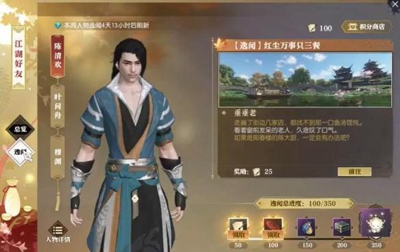 逆水寒手游三餐垂垂老任務完成攻略