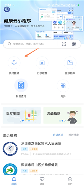 首頁預約掛號入口