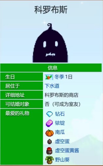 星露谷物語科羅布斯愛心事件全攻略:3心到14心,輕松觸發(fā)!-景澄手游網(wǎng)