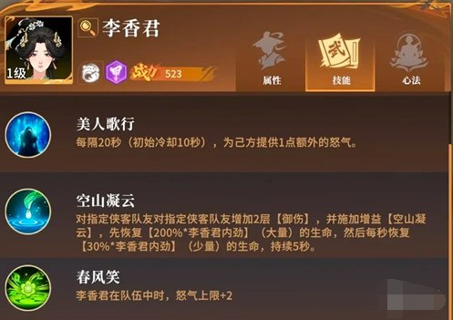 李香君輔助技能