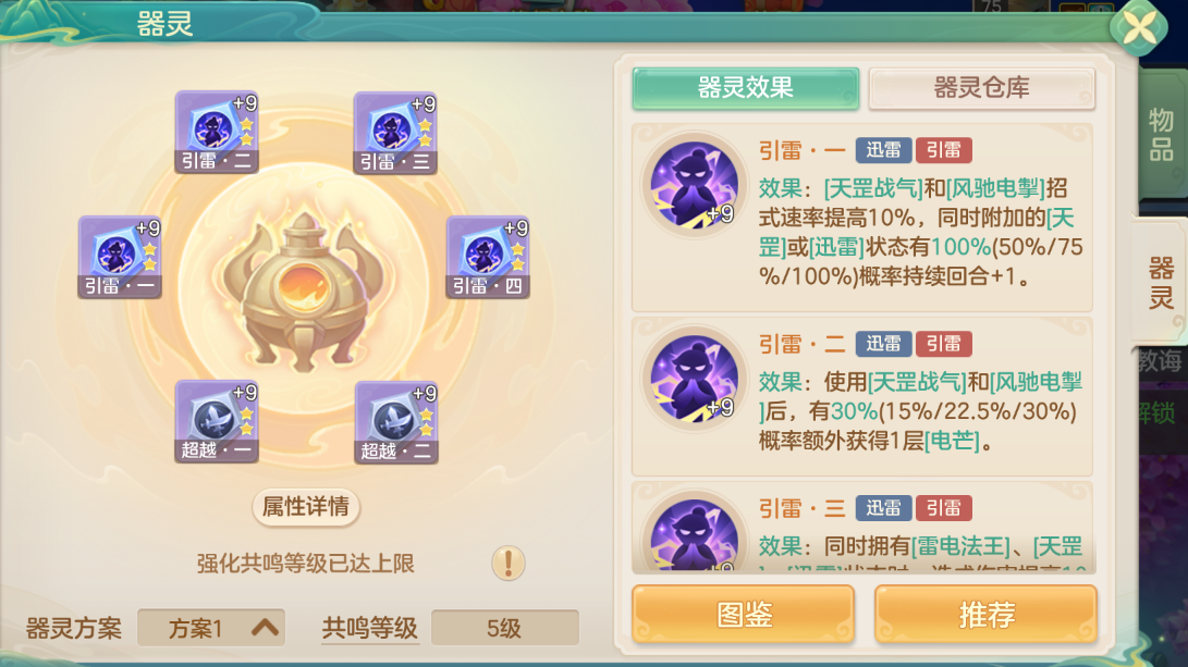夢想世界：長風問劍錄迅雷道法天雷群傷流全攻略-景澄手游網