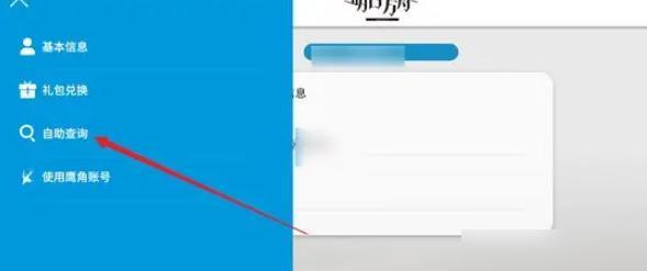 自助查詢入口