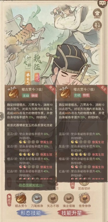 魏征技能展示圖