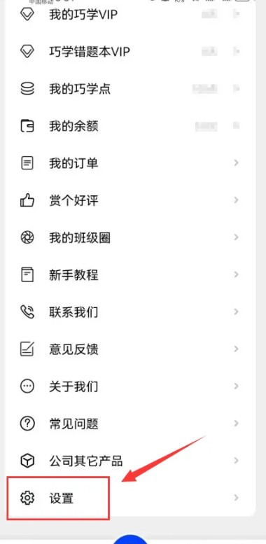 巧學寶：30秒注銷賬號，隱私安全無憂-景澄手游網