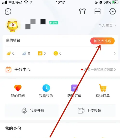 進入充值頁面