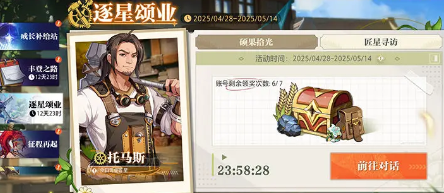 匠星尋訪活動界面