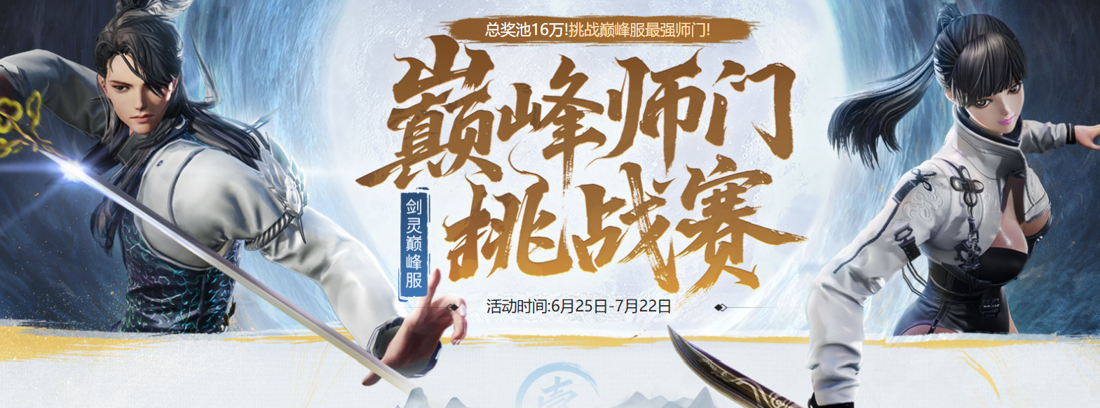 《劍靈》巔峰服開服時間及預約獎勵全解析-景澄手游網