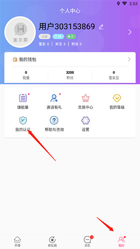 蜜友聊視頻認證：3步搞定，不用等審核-景澄手游網