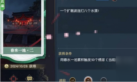 逆水寒手游,如何得說英雄卡春水一池?繡球累積!