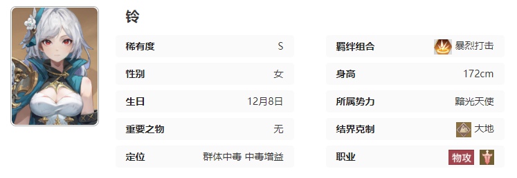 永夜降臨復蘇鈴技能詳解,攻擊特效如何?