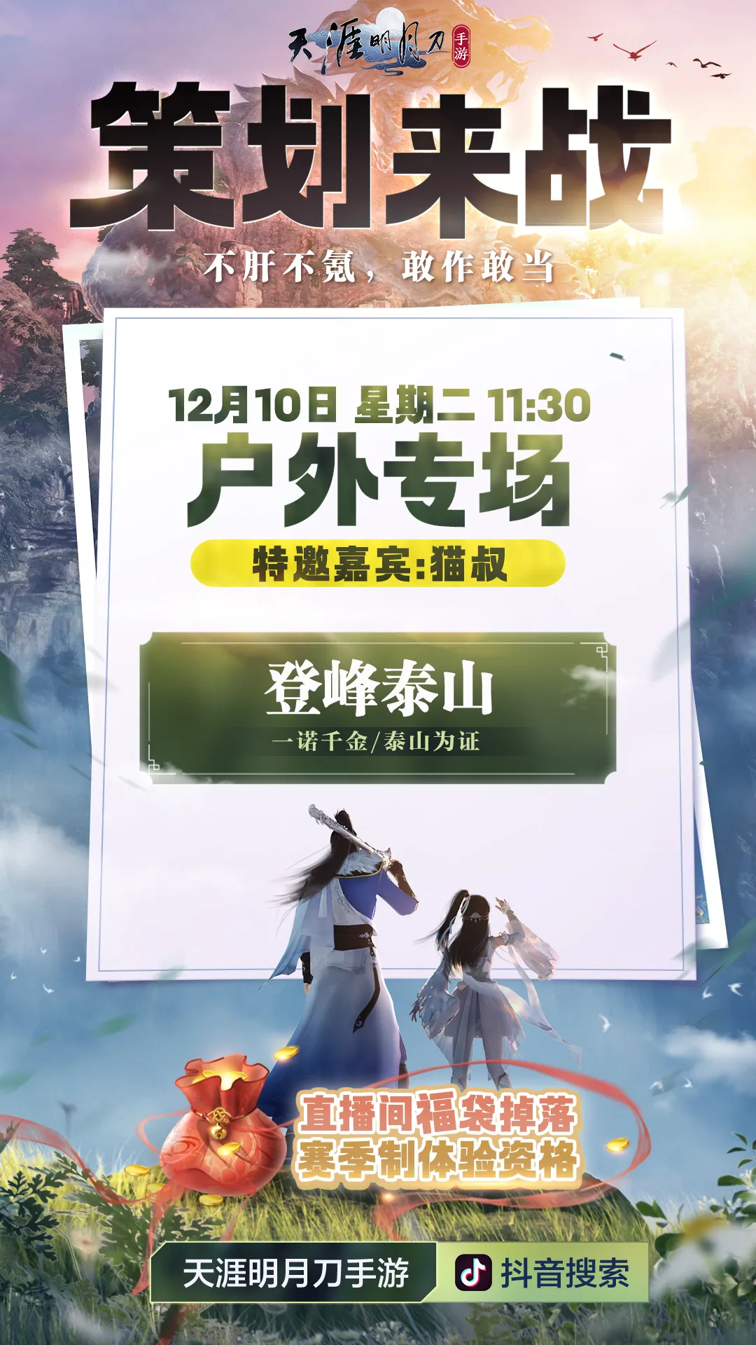 天刀手游「重生」計劃重要進展匯報,重生杯決賽今日打響