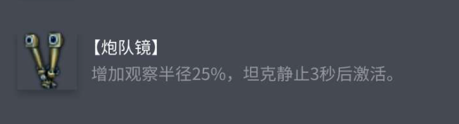 炮隊(duì)鏡界面 652×177