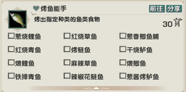 劍網3烤魚能手成就怎么做?詳細攻略