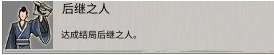鬼谷八荒全結局達成條件及攻略