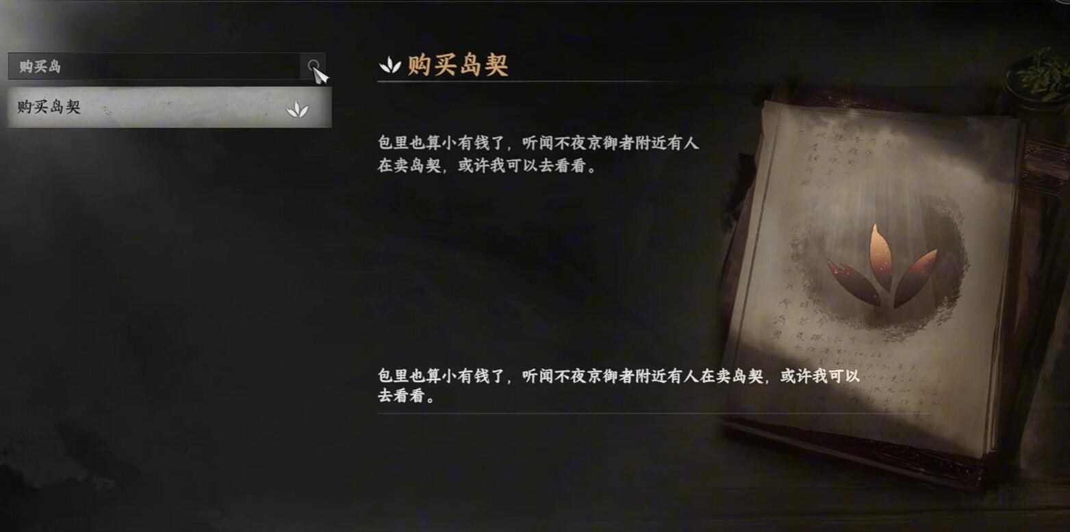 監(jiān)牢島任務(wù)觸發(fā)