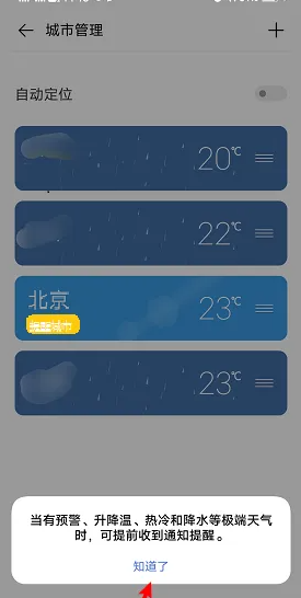 vivo天氣提醒設(shè)置指南