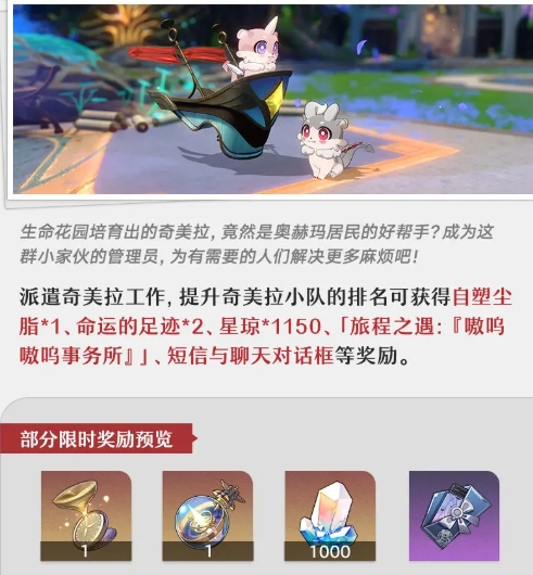 崩壞星穹鐵道嗷嗚事務(wù)所活動(dòng)有啥內(nèi)容?一覽
