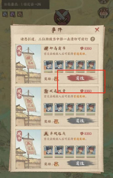 這城有良田:援縣蕩寇任務詳細攻略