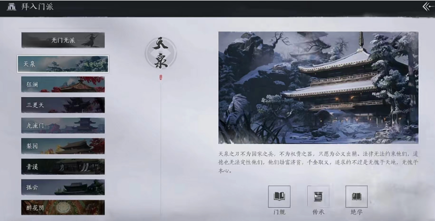 燕云十六聲門派武學選擇攻略,助你選對強勢技能