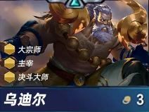 金鏟鏟之戰(zhàn)S15賽季「烏迪爾」技能全解析-景澄手游網(wǎng)