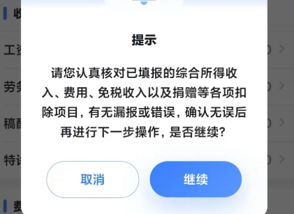 個人所得稅怎么退稅?詳細(xì)操作步驟