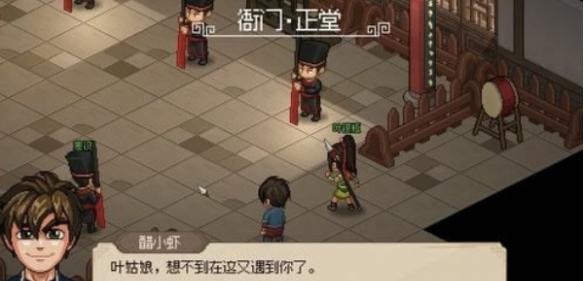 大俠立志傳葉銀瓶判案咋完成?任務(wù)攻略