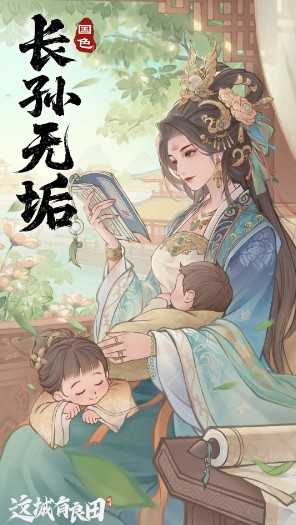 《這城有良田》長孫無垢雙形態技能：官府控場 vs 宗府爆發-景澄手游網