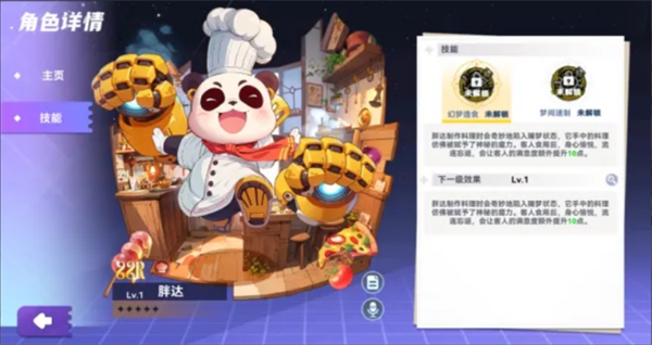 氣泡星球胖達(dá)技能與獲取指南-景澄手游網(wǎng)