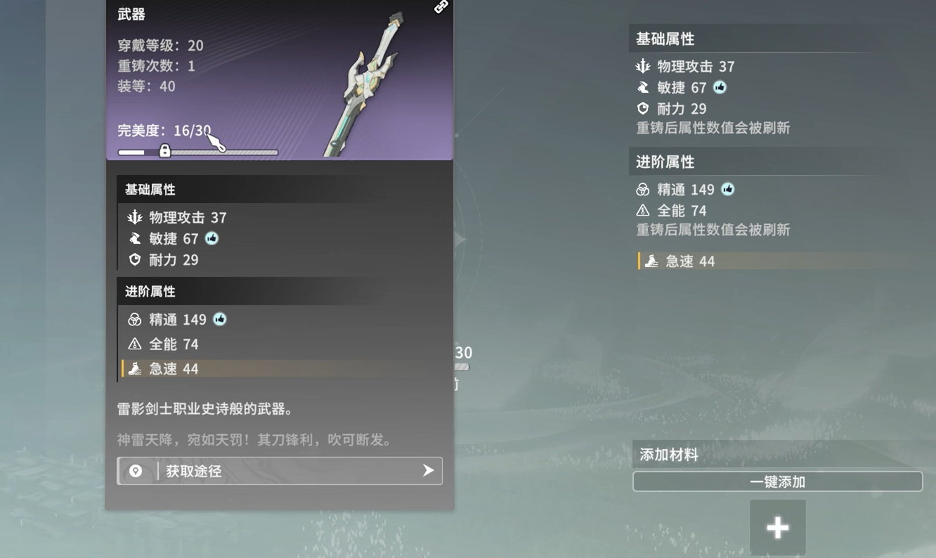 可重鑄裝備篩選