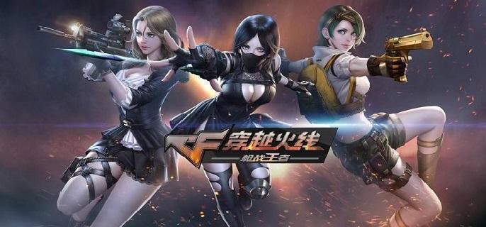 CF手游賞金令