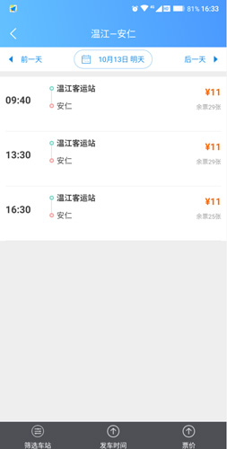 選擇發(fā)車時間