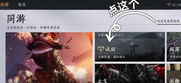 進入試劍