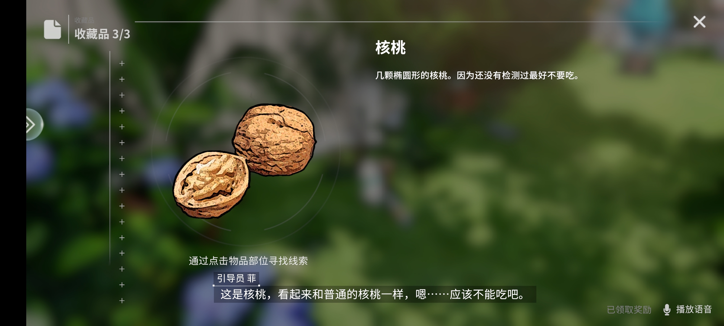 核桃位置細(xì)節(jié)圖