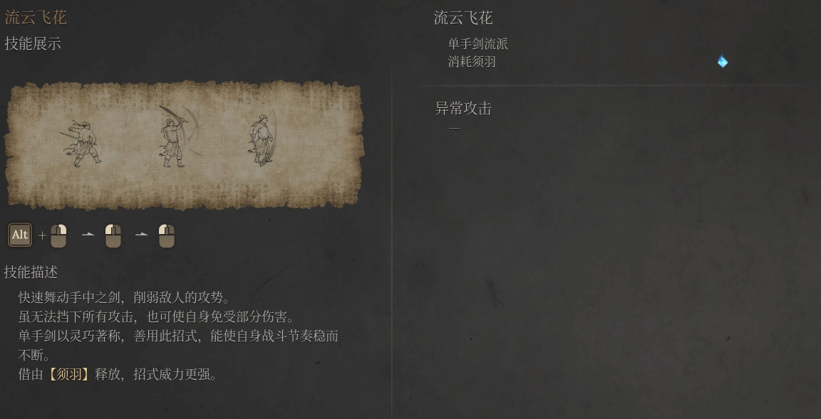 《明末淵虛之羽》武器流派系統詳解-景澄手游網
