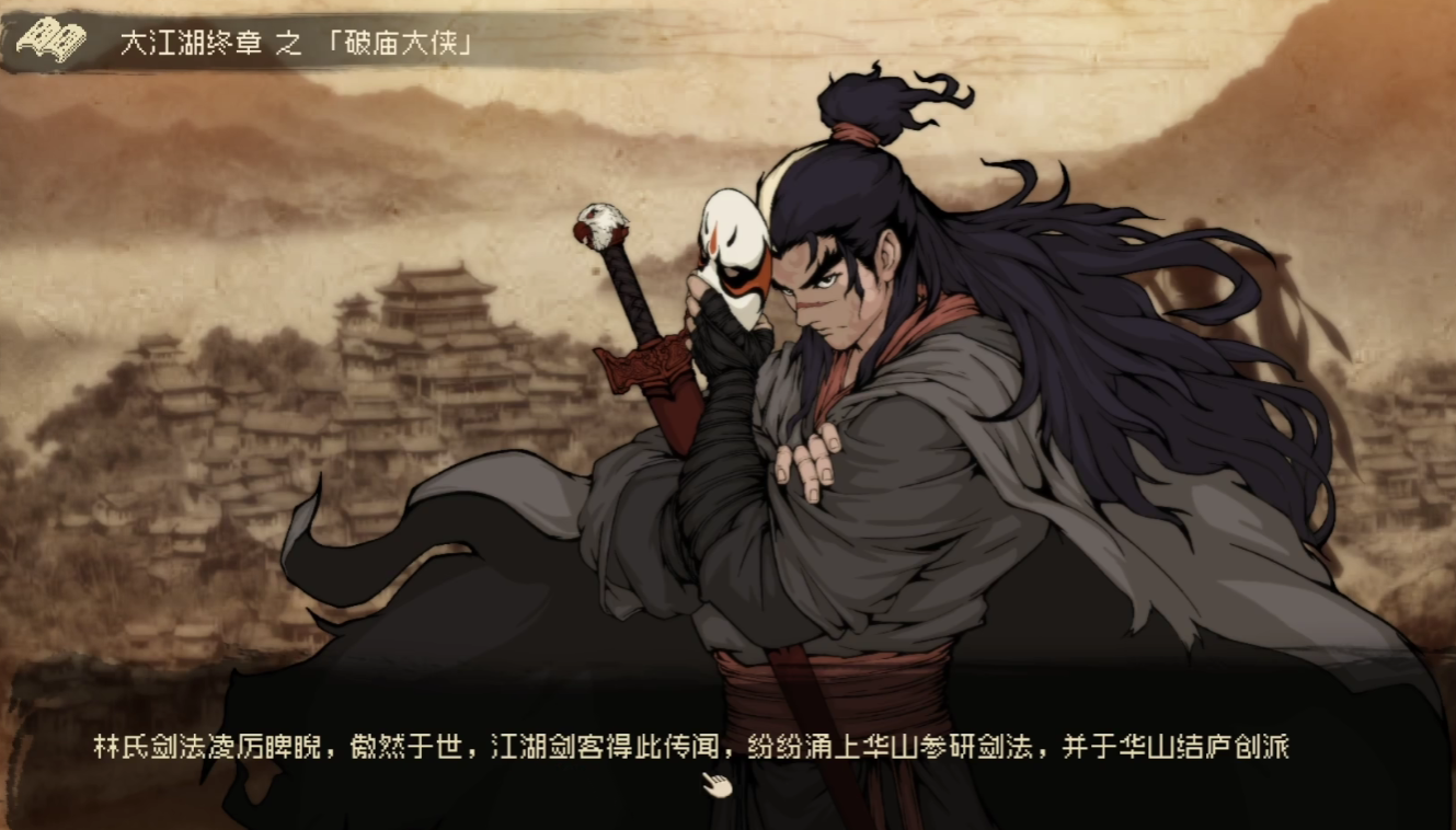破廟線怎么玩？大江湖之蒼龍與白鳥攻略分享-景澄手游網